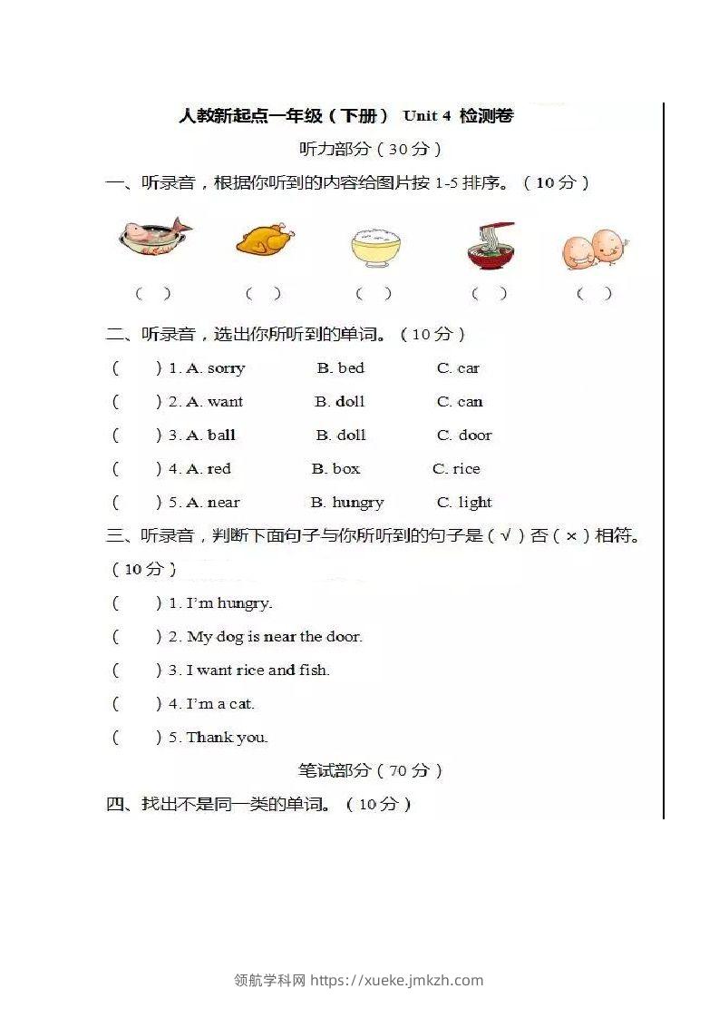一年级英语下册单元测试卷-Unit4Food人教（新起点）（图片版，不可编辑）-领航学科网