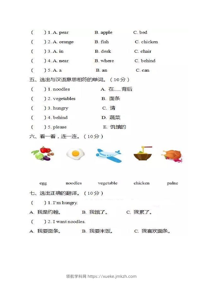 图片[2]-一年级英语下册单元测试卷-Unit4Food人教（新起点）（图片版，不可编辑）-领航学科网
