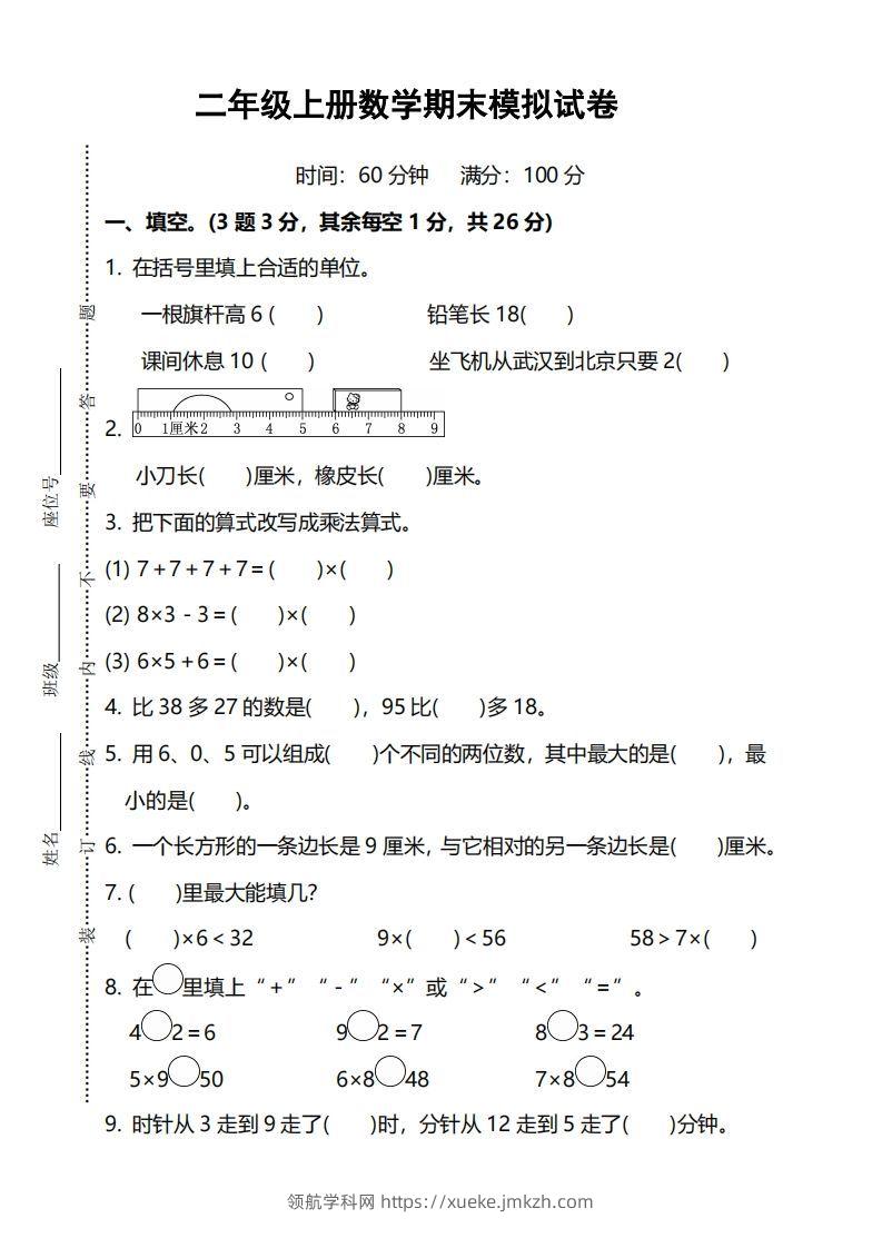 二上人教版数学期末模拟卷.5-领航学科网