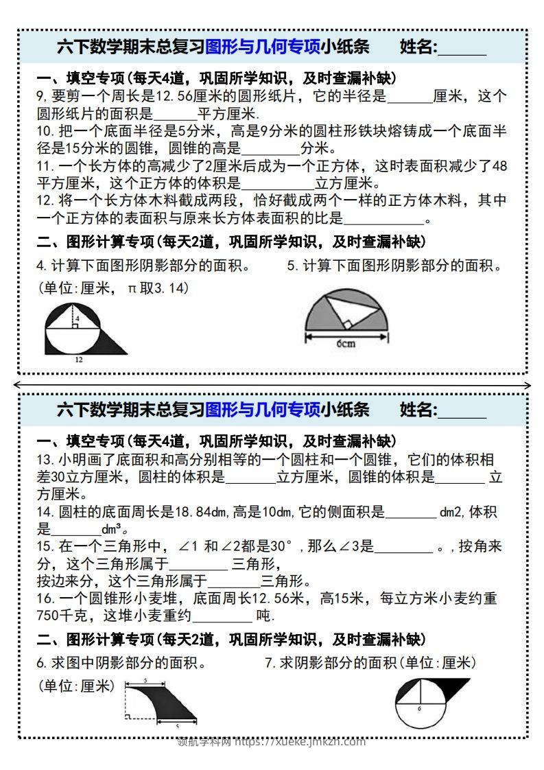 图片[2]-六下数学期末总复习图形与几何专项小纸条(附带答案)-领航学科网