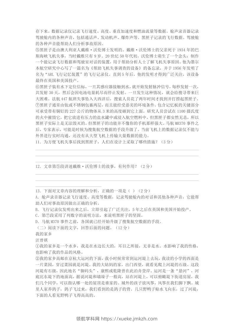 图片[3]-2022-2023学年广西北海市合浦县八年级下学期期中语文试题及答案(Word版)-领航学科网