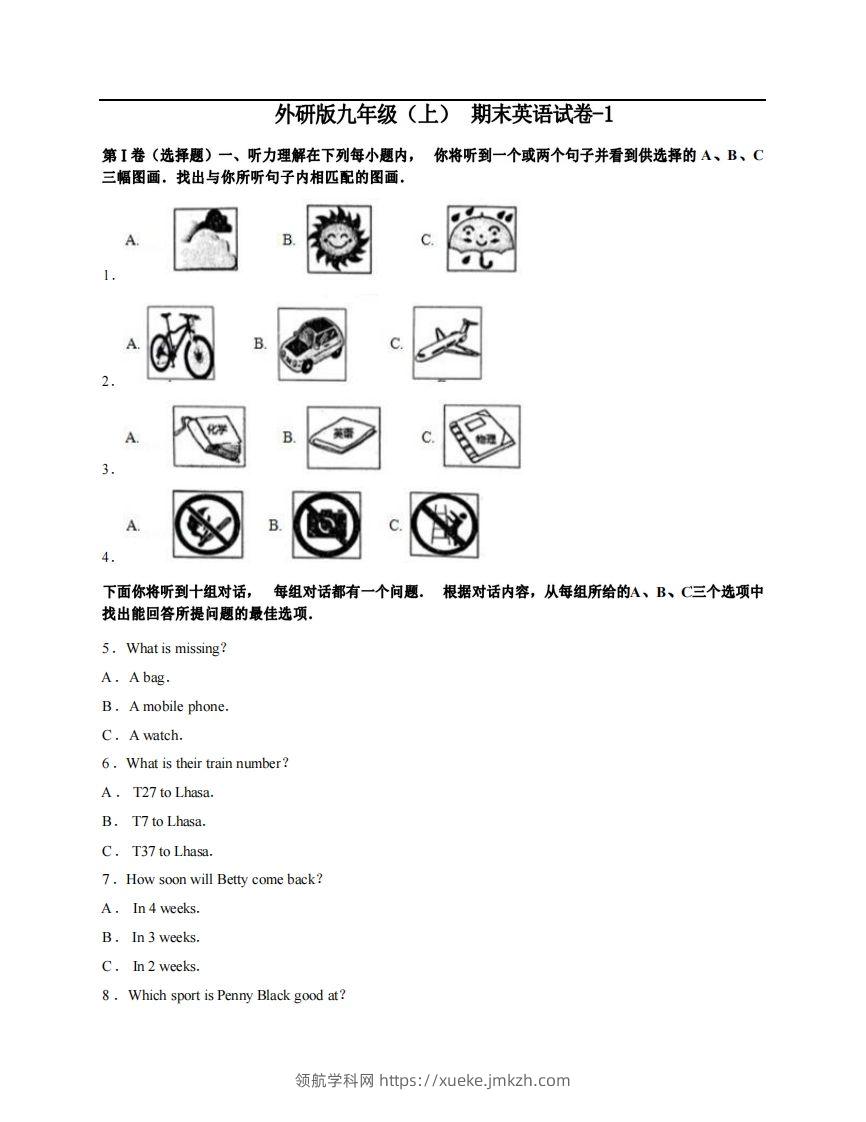 九年级（上）英语期末试卷4-1卷外研版-领航学科网