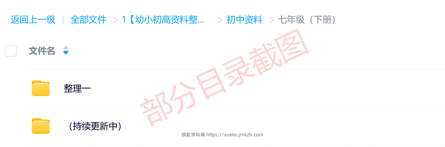 图片[2]-七年级（下册）各科学习资料合集-领航学科网