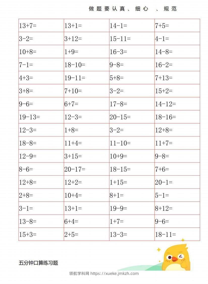 图片[2]-一年级数学上册20以内口算练习-领航学科网