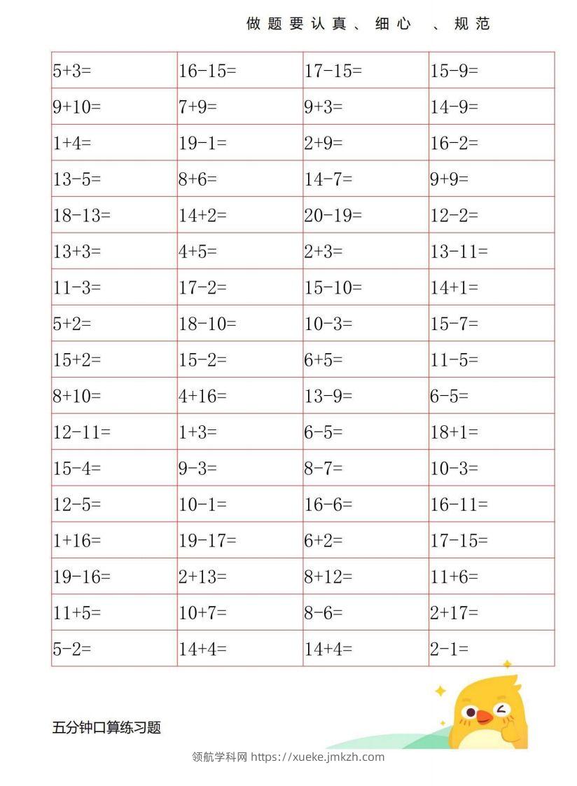 图片[3]-一年级数学上册20以内口算练习-领航学科网