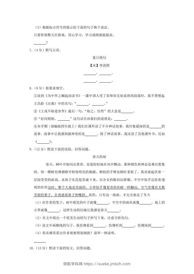 图片[2]-2020-2021学年陕西省西安市莲湖区四年级上学期期末语文真题及答案(Word版)-领航学科网