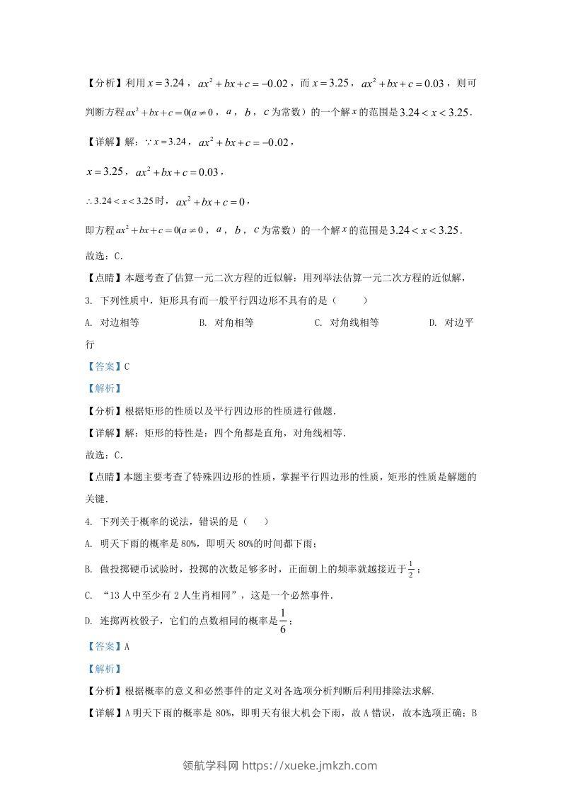 图片[2]-2023-2024学年福建省三明市清流县九年级上学期数学第一次月考试题及答案(Word版)-领航学科网