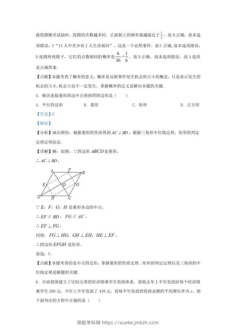 图片[3]-2023-2024学年福建省三明市清流县九年级上学期数学第一次月考试题及答案(Word版)-领航学科网