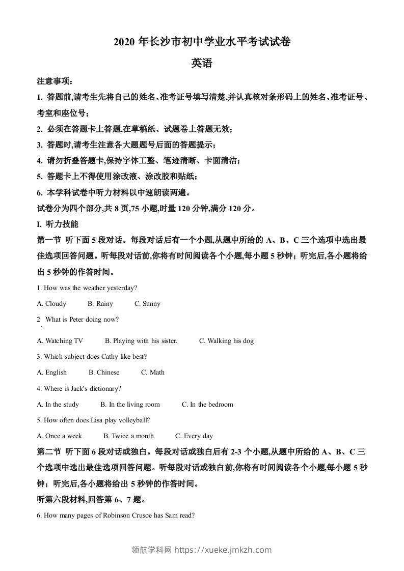 湖南省长沙市2020年中考英语试题（空白卷）-领航学科网