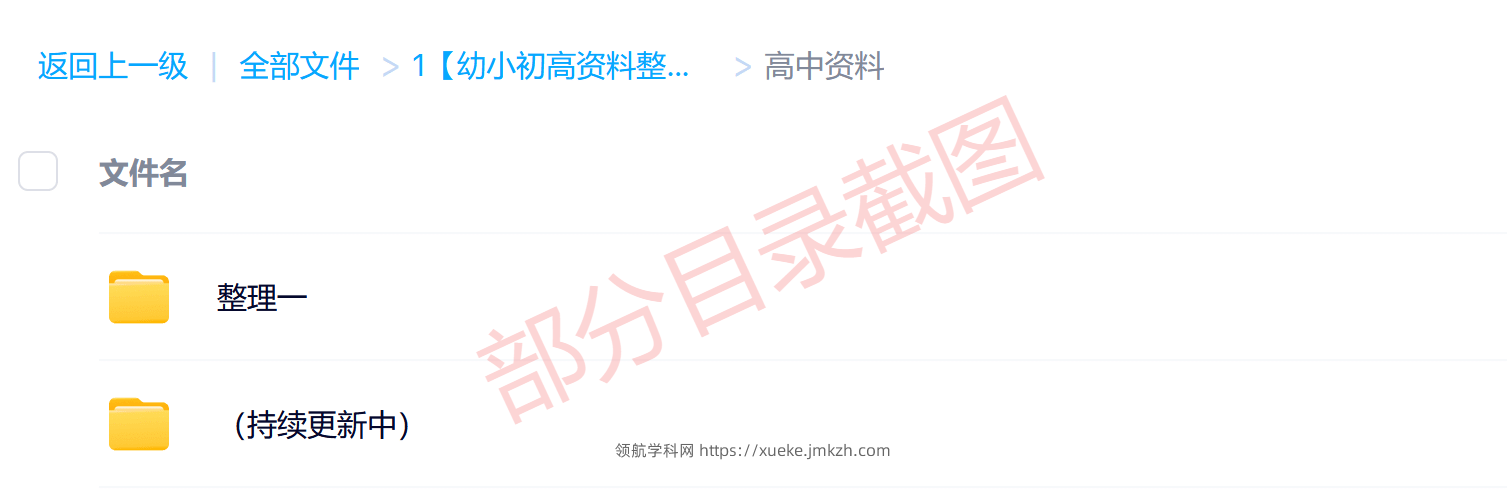 图片[2]-高中（选修+必修）各科学习资料合集-领航学科网
