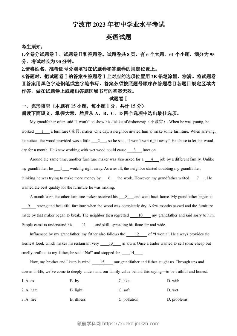 2023年浙江省宁波市中考英语真题（空白卷）-领航学科网