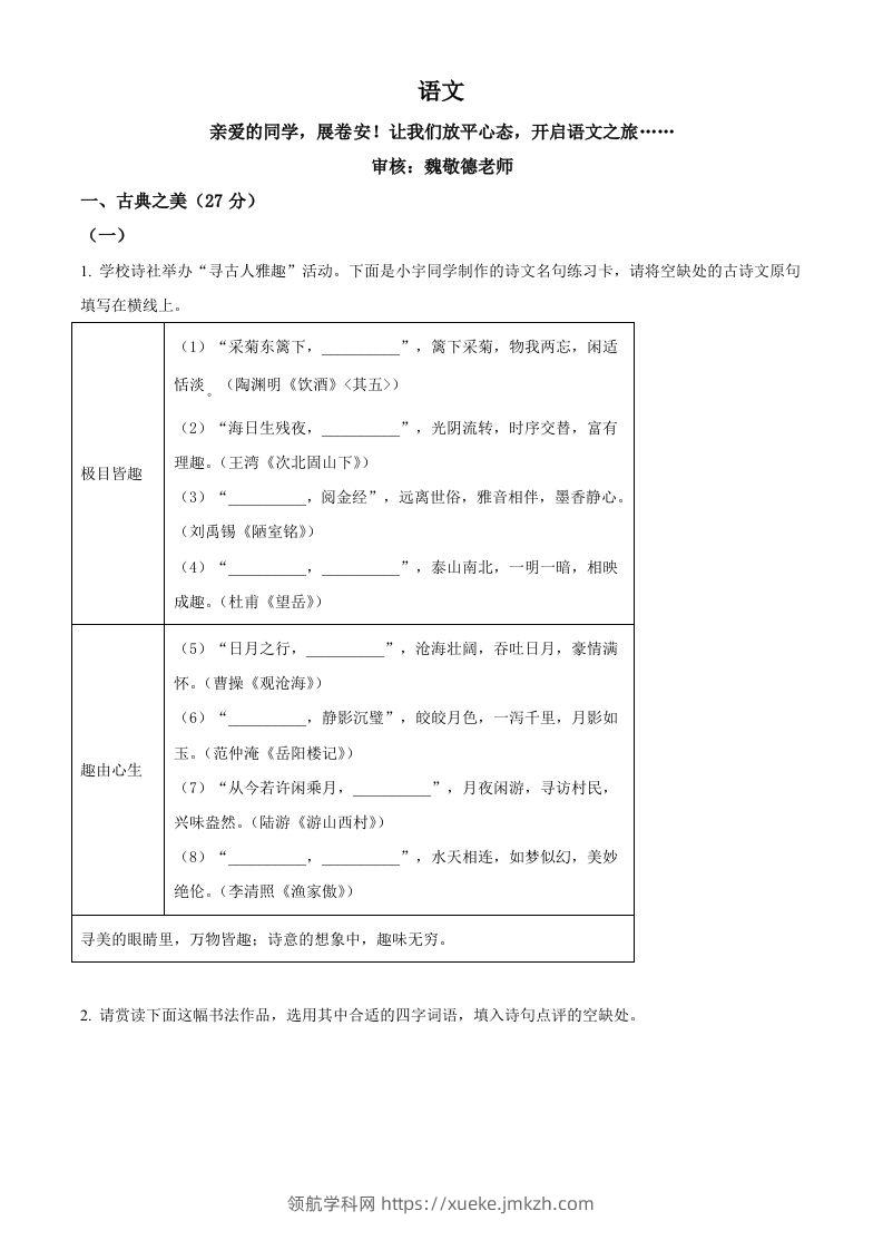 2024年山西省中考语文试题（空白卷）-领航学科网