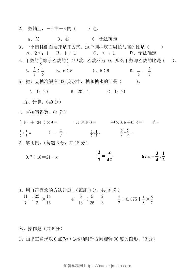 图片[2]-六下数学名校期末测试卷（01）含答案人教版-领航学科网