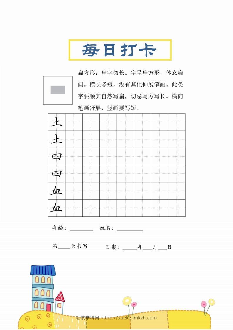 图片[2]-二上语文结构每日打卡练习字帖-领航学科网