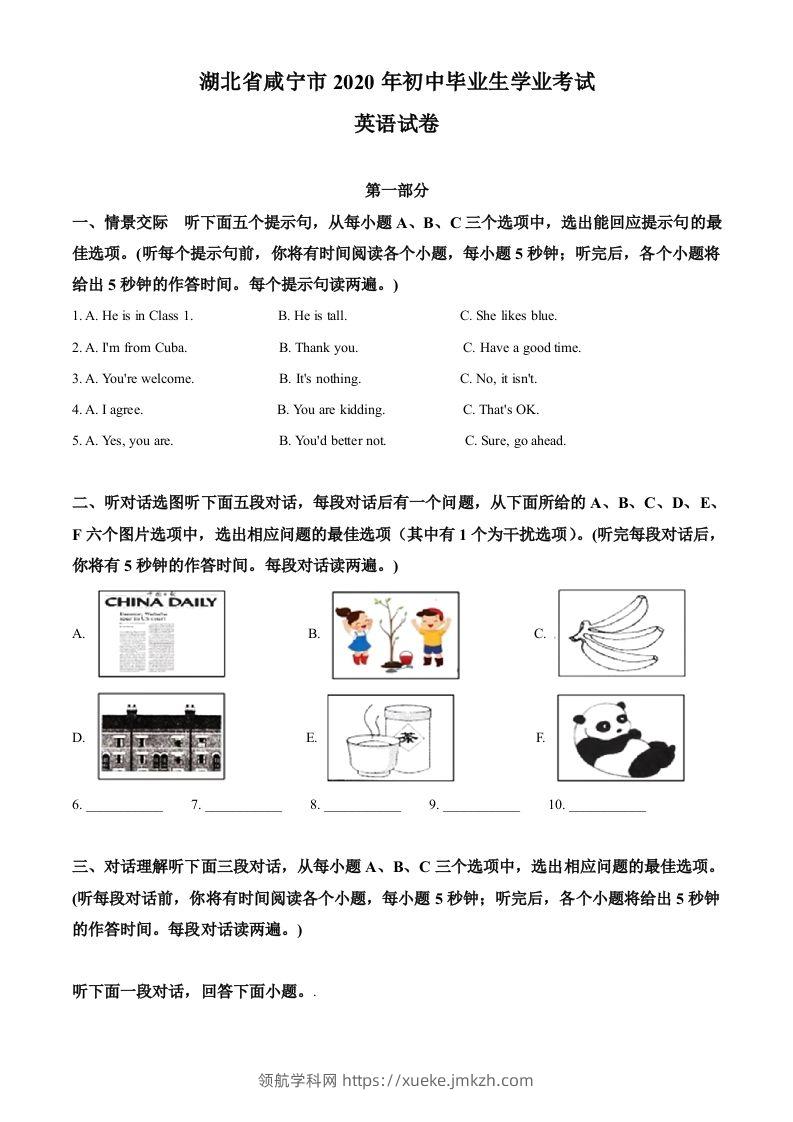 湖北省咸宁市2020年中考英语试题（含答案）-领航学科网