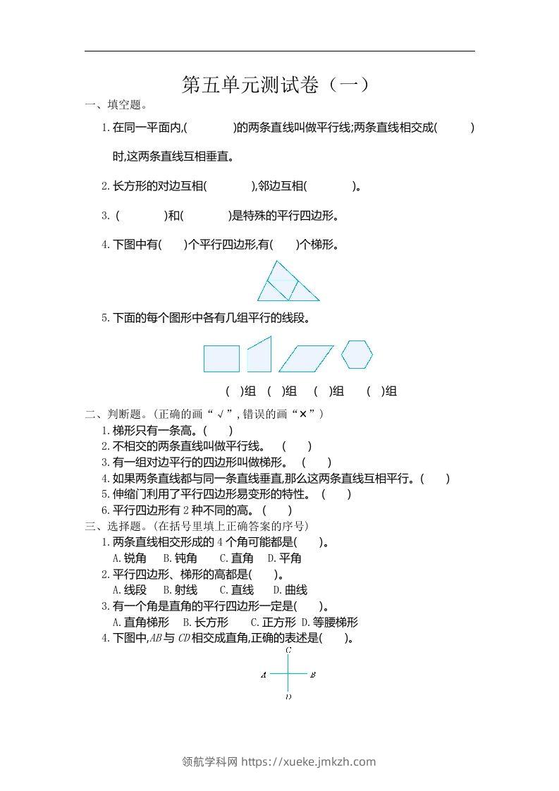 四（上）人教版数学第五单元测试卷.2-领航学科网