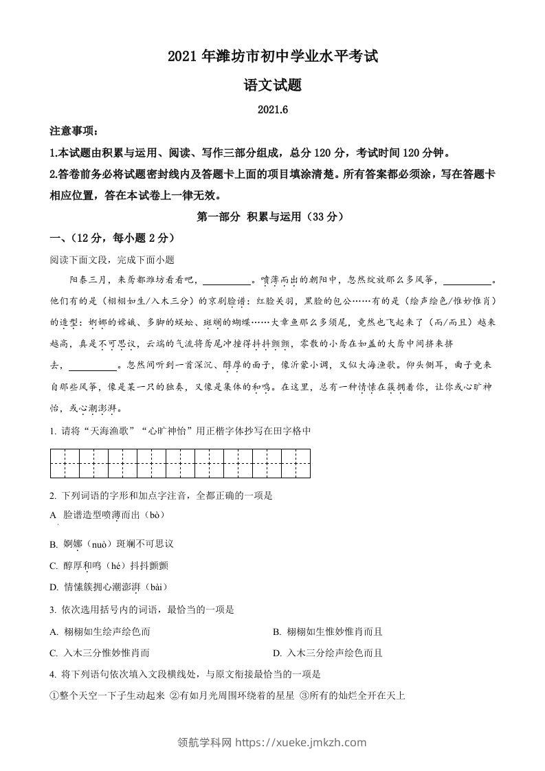 山东省潍坊市2021年中考语文试题-领航学科网
