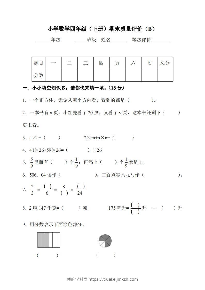 四下冀教版数学期末测试卷-3-领航学科网