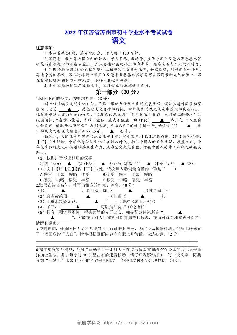 2022年江苏省苏州市中考语文真题-领航学科网