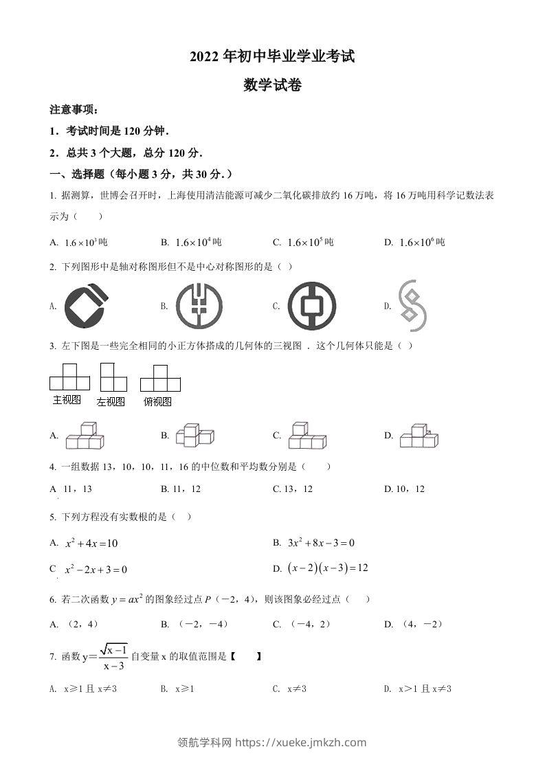 2022年黑龙江省牡丹江、鸡西地区朝鲜族学校中考数学真题（空白卷）-领航学科网
