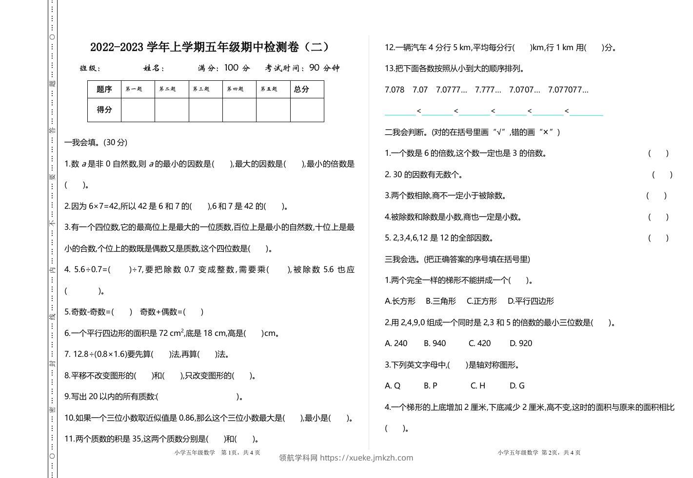 五（上）北师大数学期中检测卷.2-领航学科网