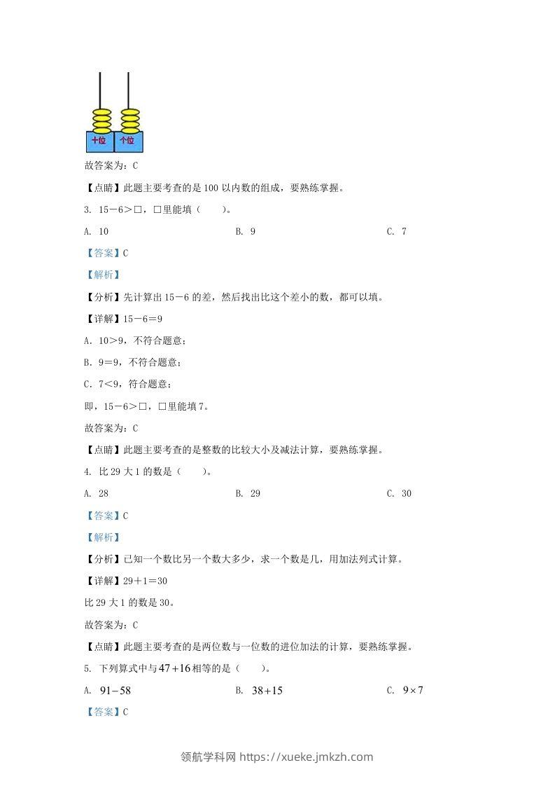 图片[2]-2021-2022学年江苏省淮安市盱眙县一年级下册数学期末试题及答案(Word版)-领航学科网