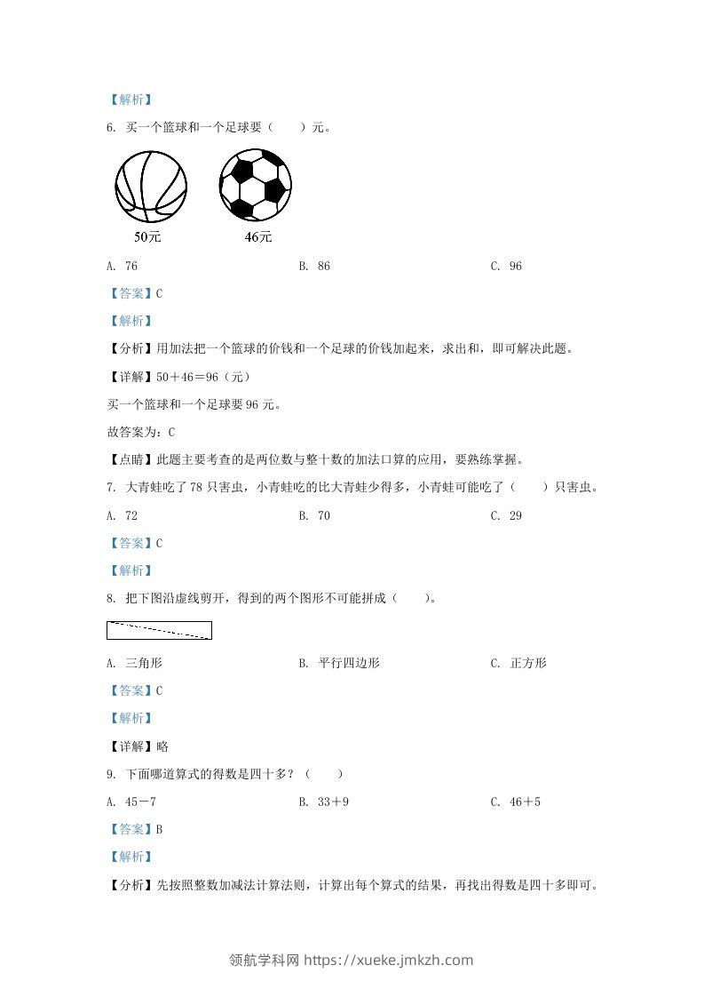 图片[3]-2021-2022学年江苏省淮安市盱眙县一年级下册数学期末试题及答案(Word版)-领航学科网