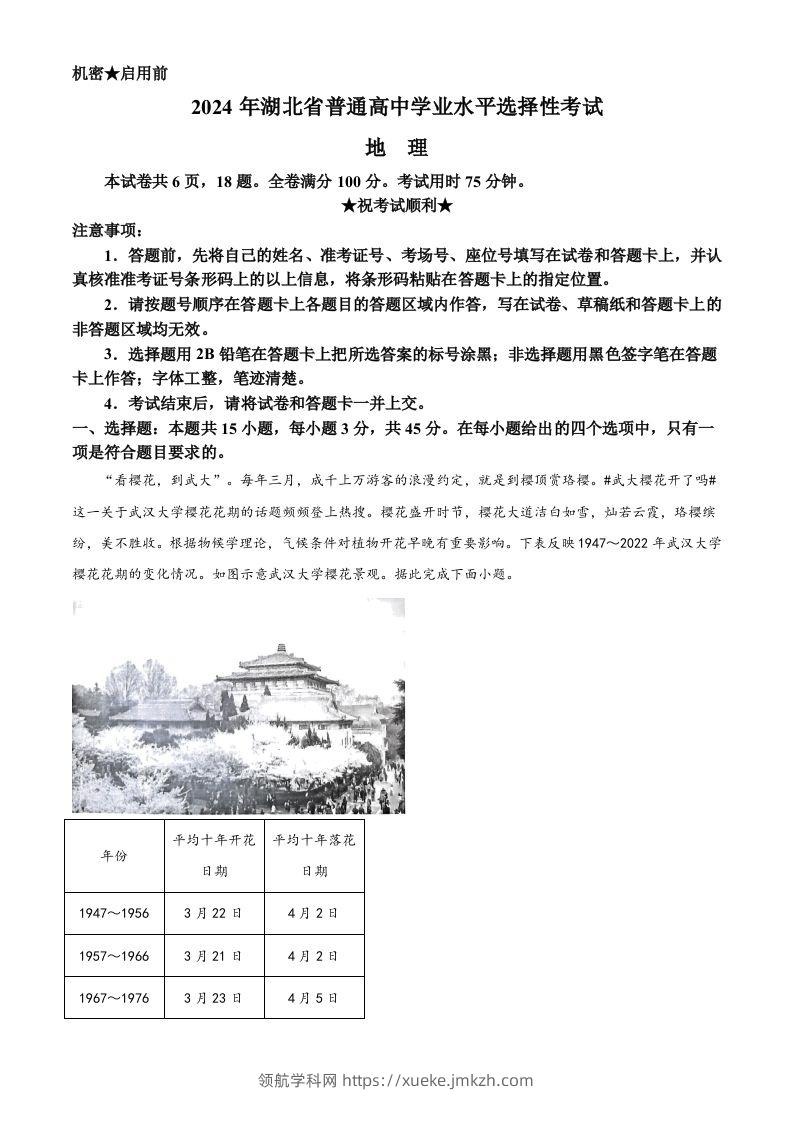 2024年高考地理试卷（湖北）（空白卷）-领航学科网