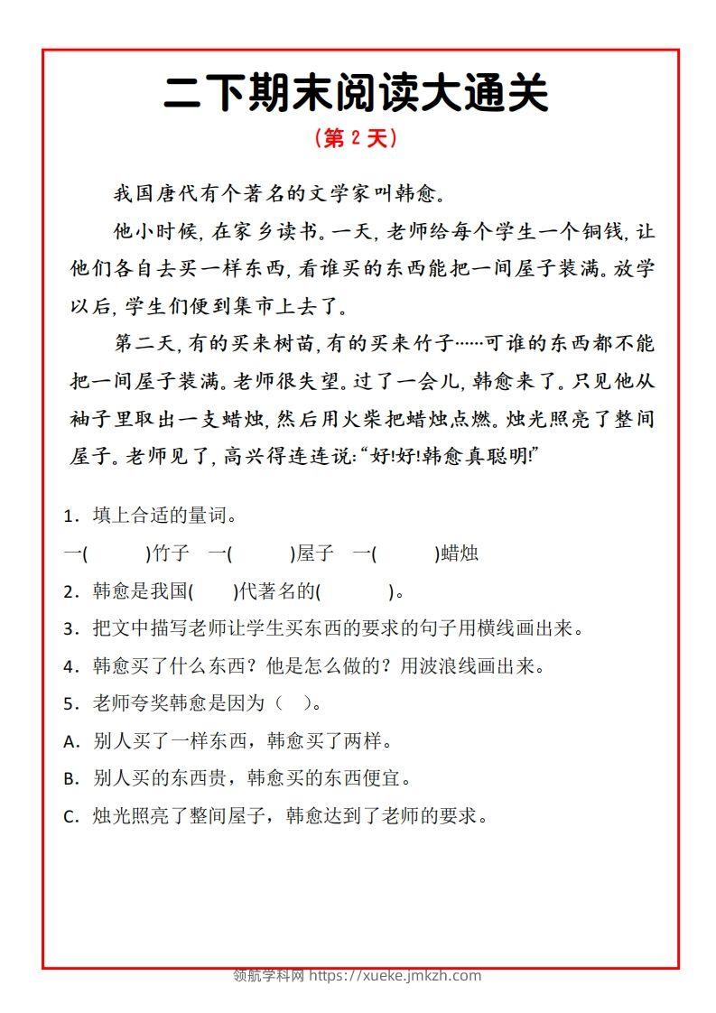 图片[2]-二下期末阅读通关15天-领航学科网