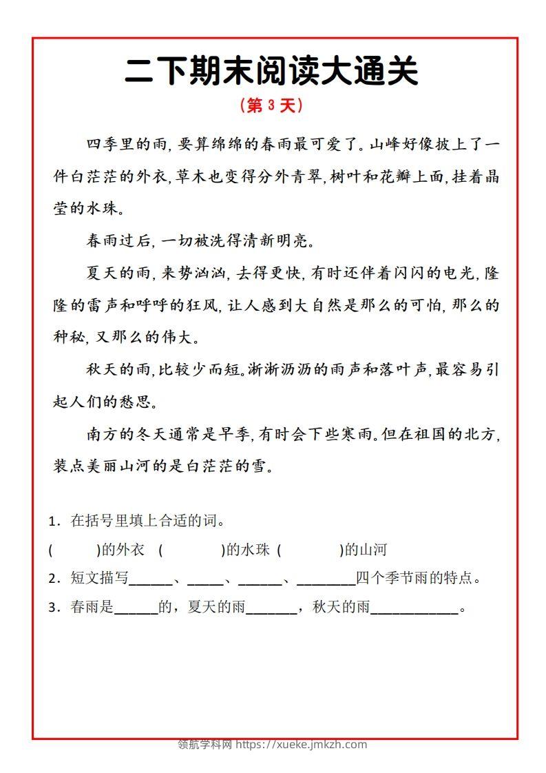 图片[3]-二下期末阅读通关15天-领航学科网