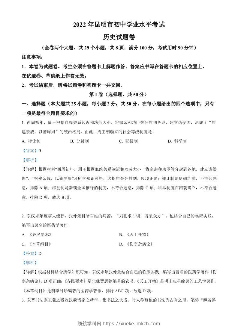 2022年云南省昆明市中考历史真题（含答案）-领航学科网