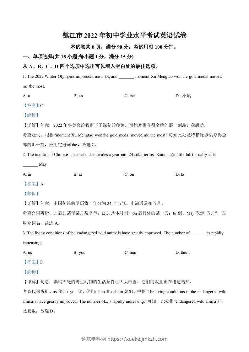 2022年江苏省镇江市中考英语真题（含答案）-领航学科网