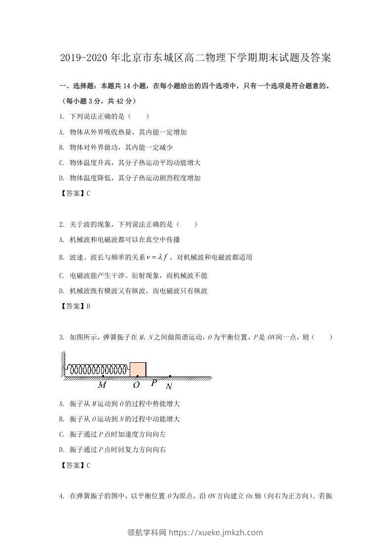 2019-2020年北京市东城区高二物理下学期期末试题及答案(Word版)-领航学科网