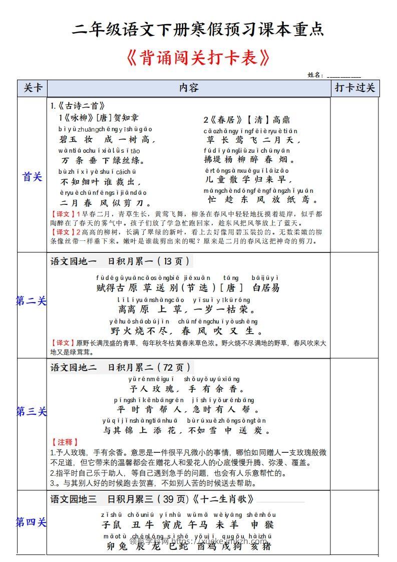 二下语文【背诵】闯关打卡表（寒假预习课本重点）3页-领航学科网