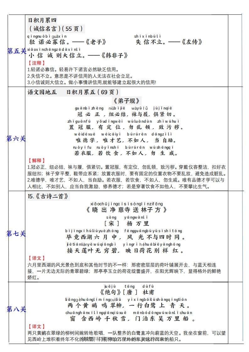 图片[2]-二下语文【背诵】闯关打卡表（寒假预习课本重点）3页-领航学科网