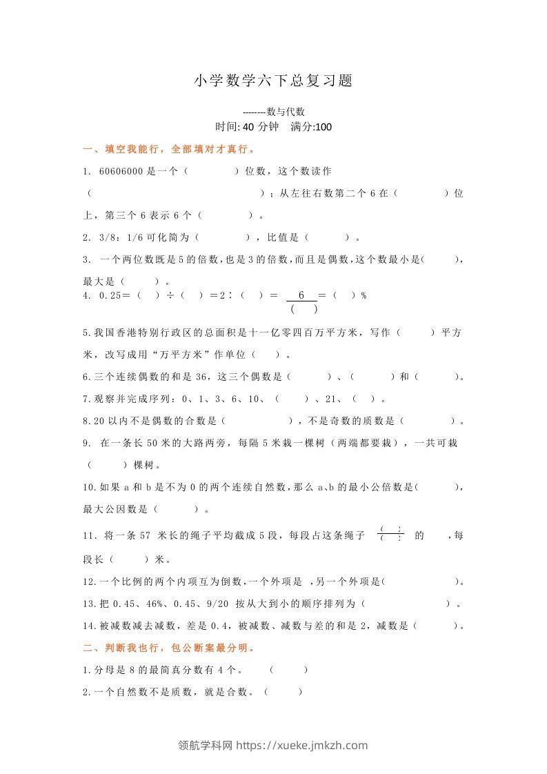 小升初数学总复习专题讲解及训练8-领航学科网