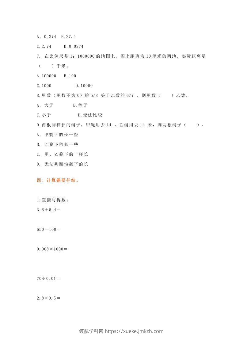 图片[3]-小升初数学总复习专题讲解及训练8-领航学科网