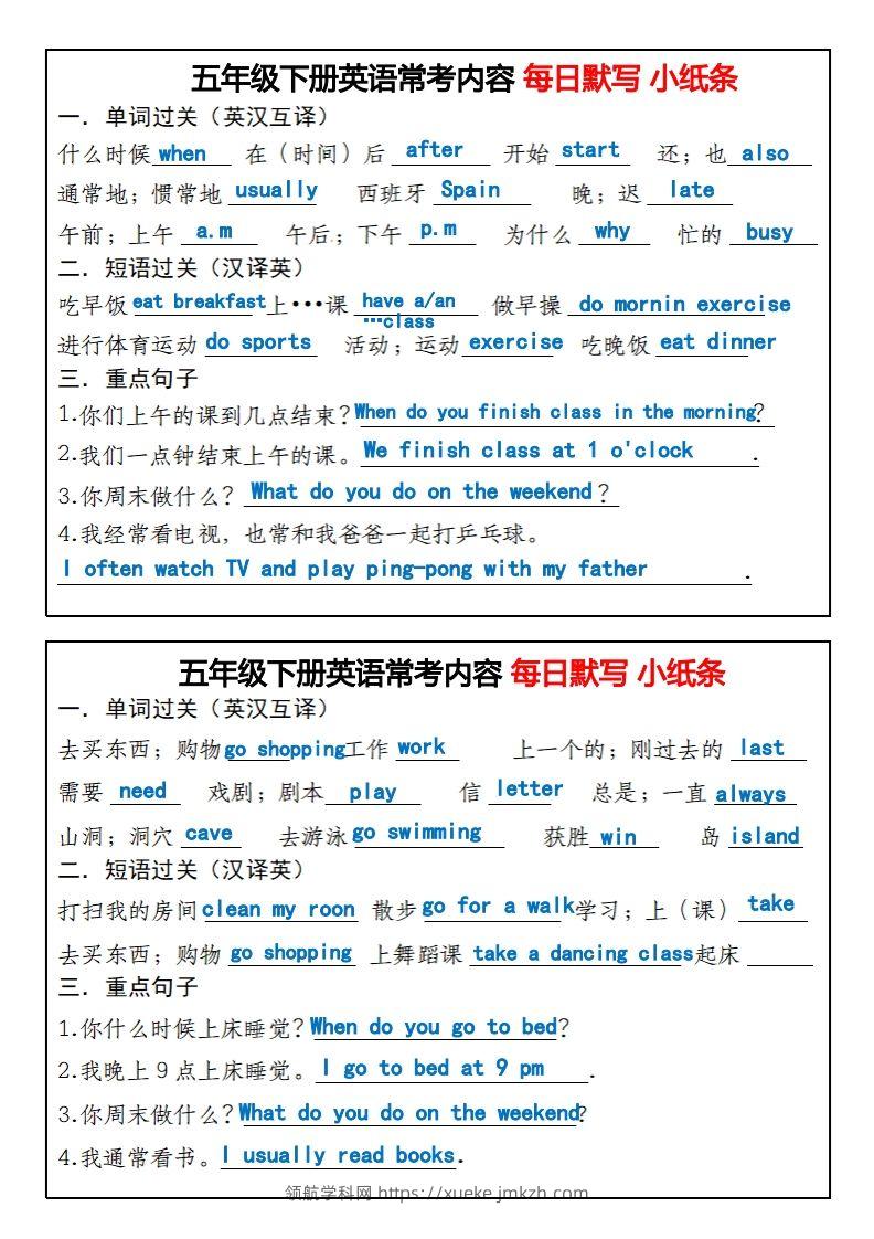 五年级下册英语常考内容每日默写小纸条-领航学科网