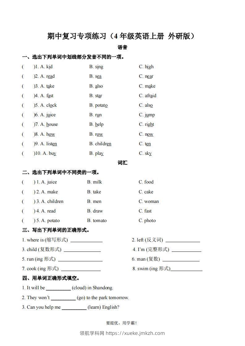 期中复习专项（四上英语外研版）-领航学科网
