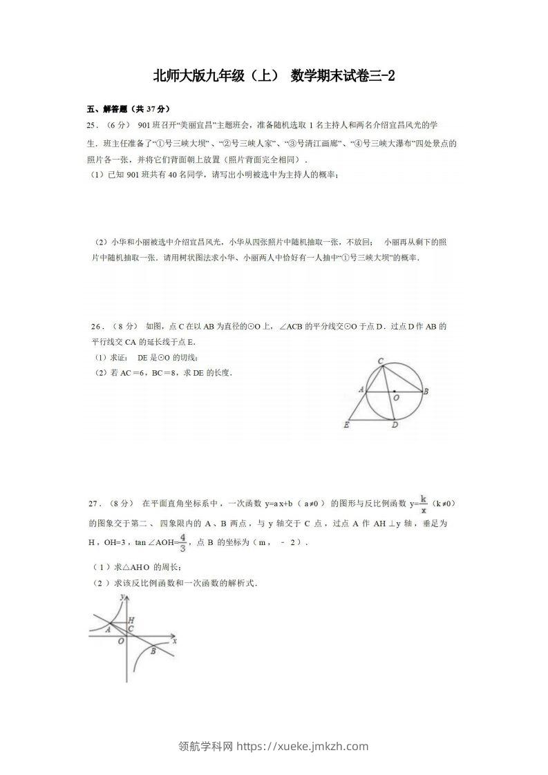 九年级（上）数学期末试卷3-2卷北师大版.-领航学科网