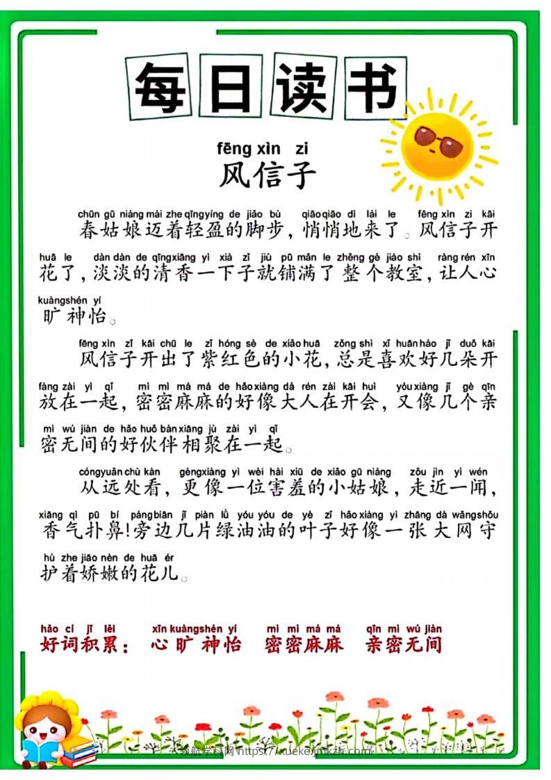 时光晨读-领航学科网