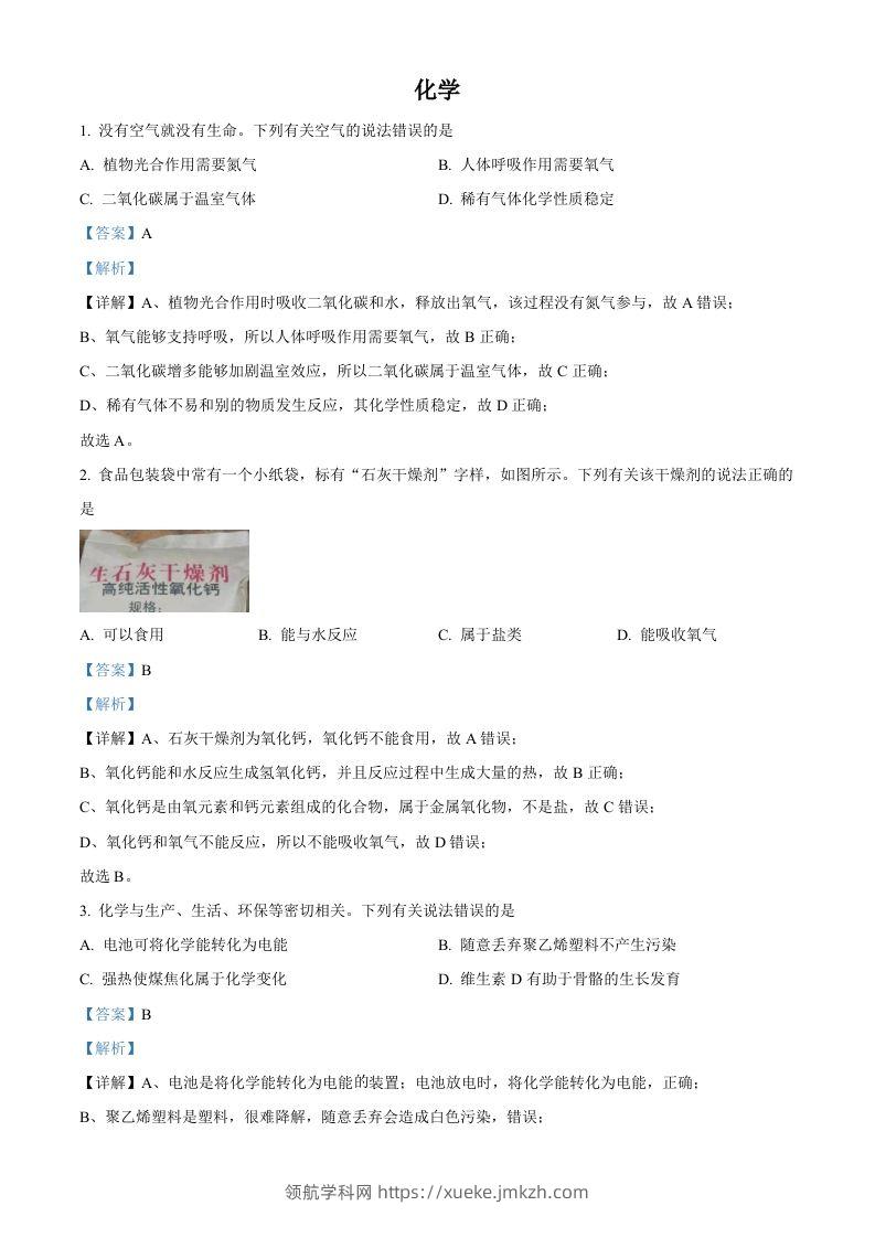 2022年四川省泸州市中考化学真题（含答案）-领航学科网