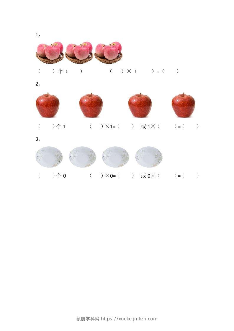 一下青岛版数学七单元课时2（54制）-领航学科网