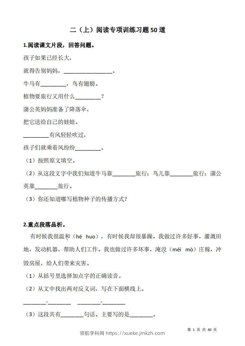 二上语文：阅读专项训练习题50道-领航学科网