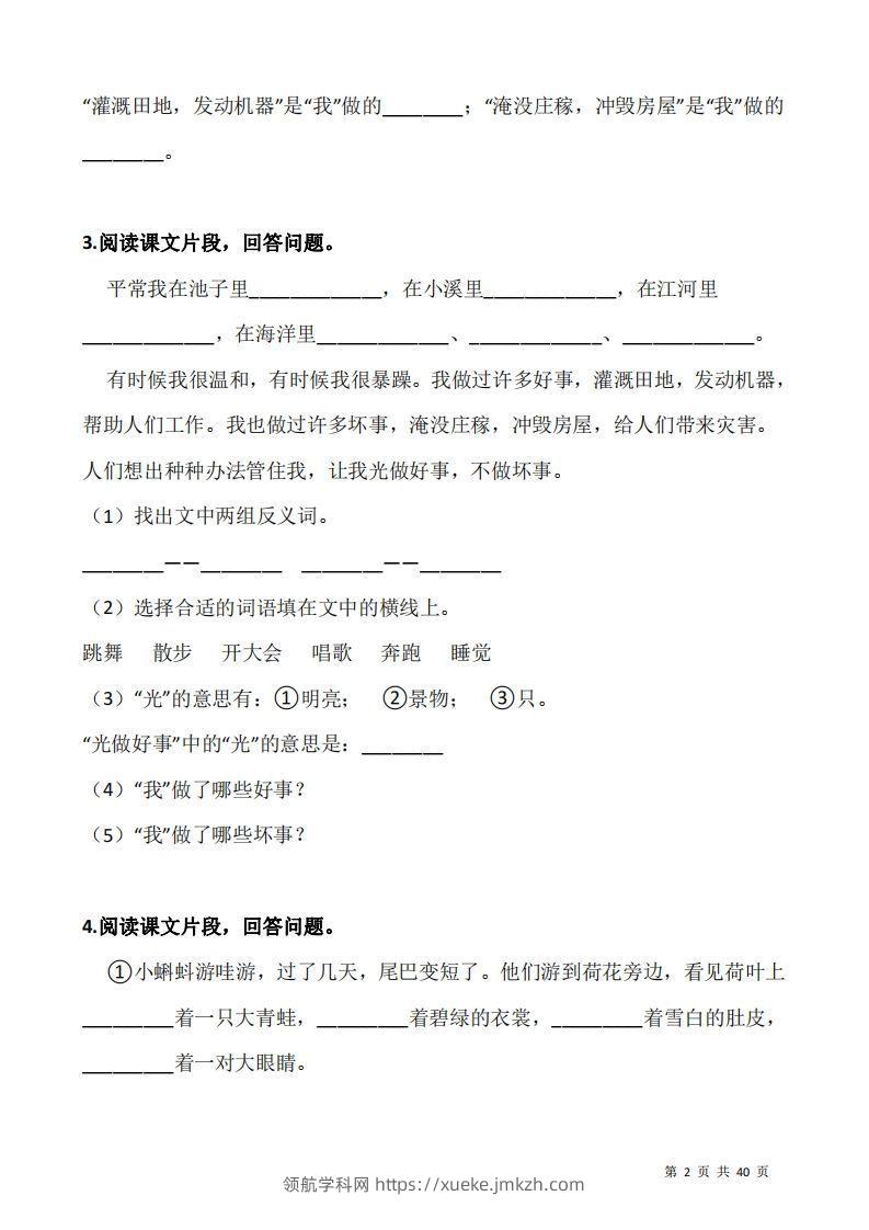 图片[2]-二上语文：阅读专项训练习题50道-领航学科网