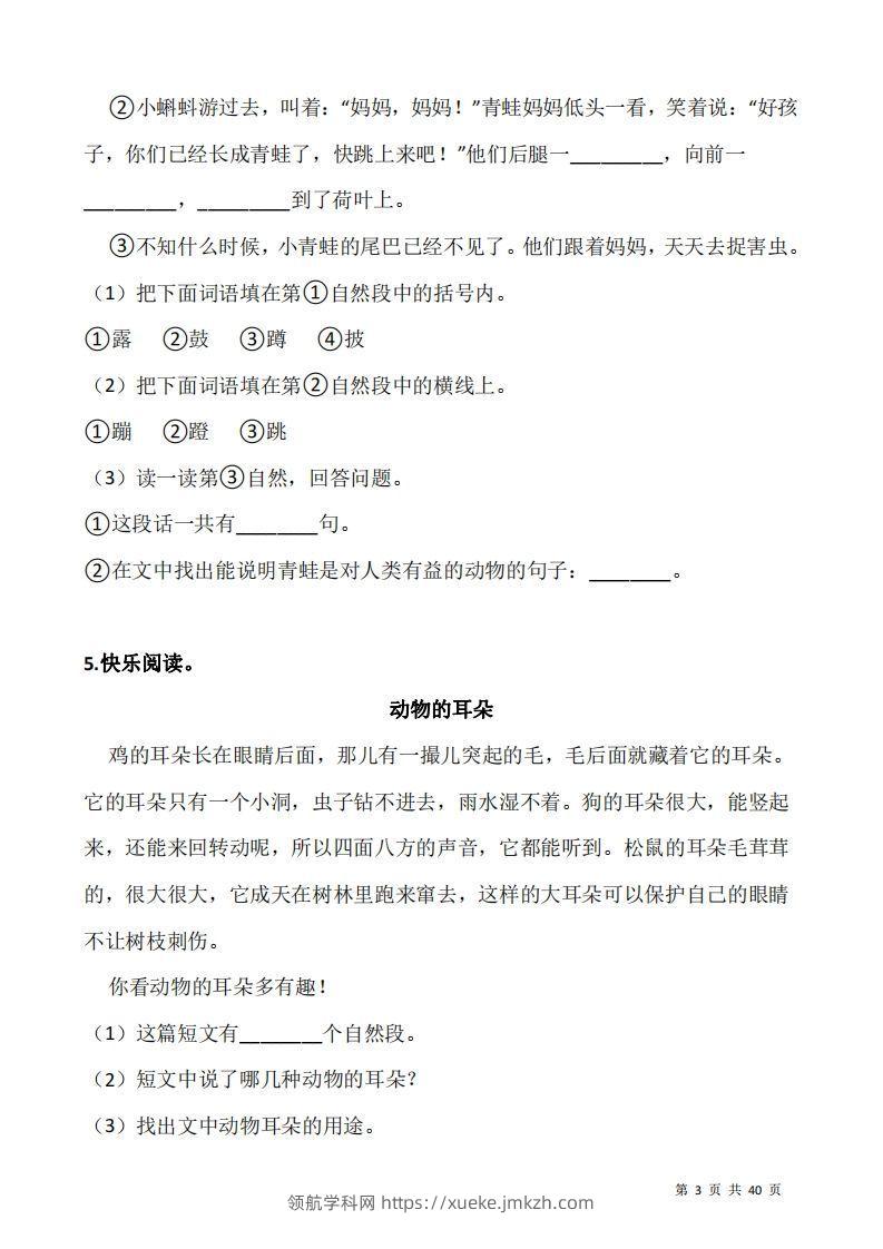 图片[3]-二上语文：阅读专项训练习题50道-领航学科网