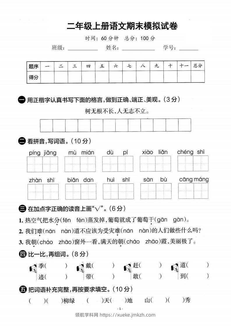 二上语文期末真题测试卷-领航学科网