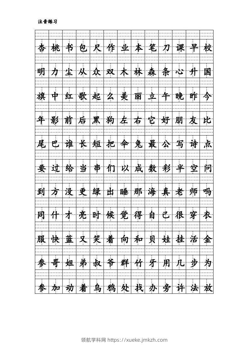 图片[2]-拼音识字1本通-汉字注音练习-领航学科网