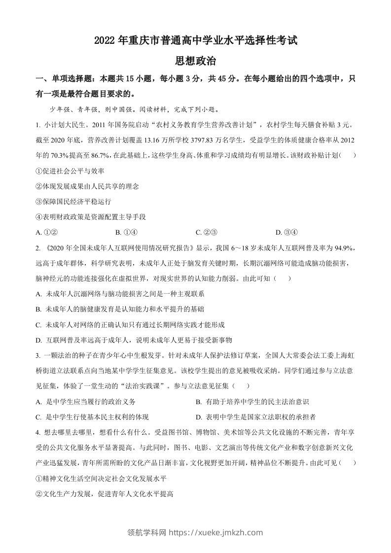 2022年高考政治试卷（重庆）（空白卷）-领航学科网