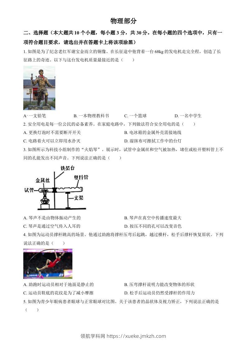 2024年山西省中考物理试题（空白卷）-领航学科网